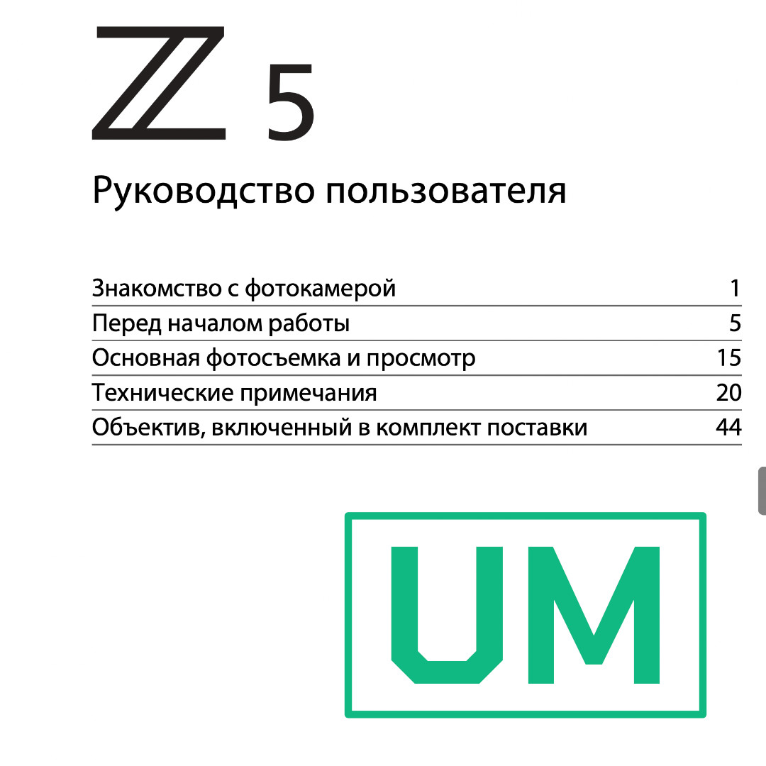 Инструкция Nikon Z 5